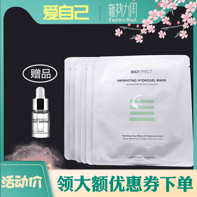 bioeffect冰岛蓓欧菲保湿面膜贴