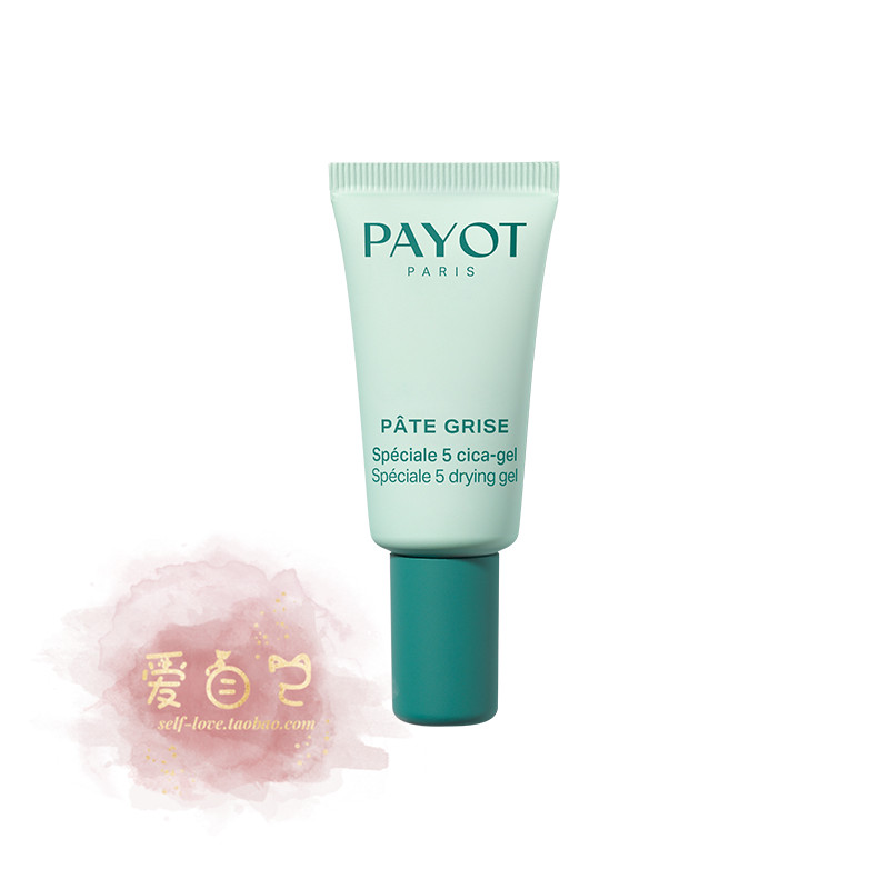 payot柏姿祛痘膏温和净痘淡痘印