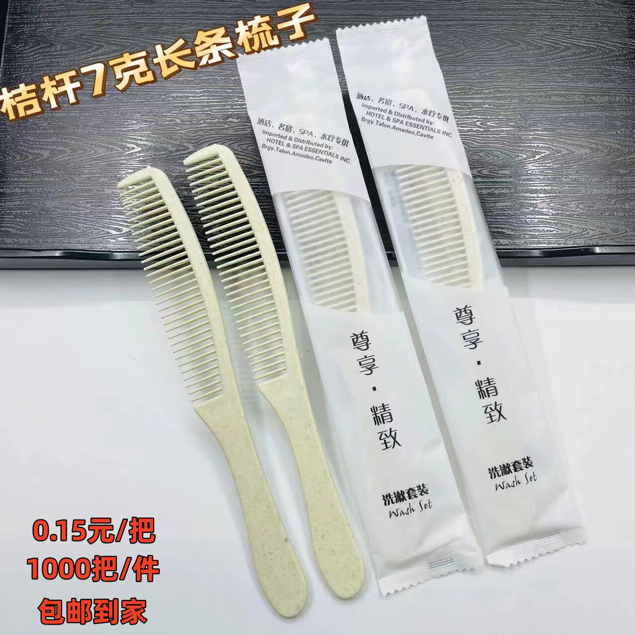 宾馆洗整一次性洗涑牙具