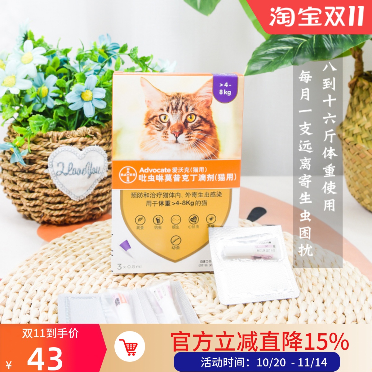 德国爱沃克体内外双效猫咪驱虫药