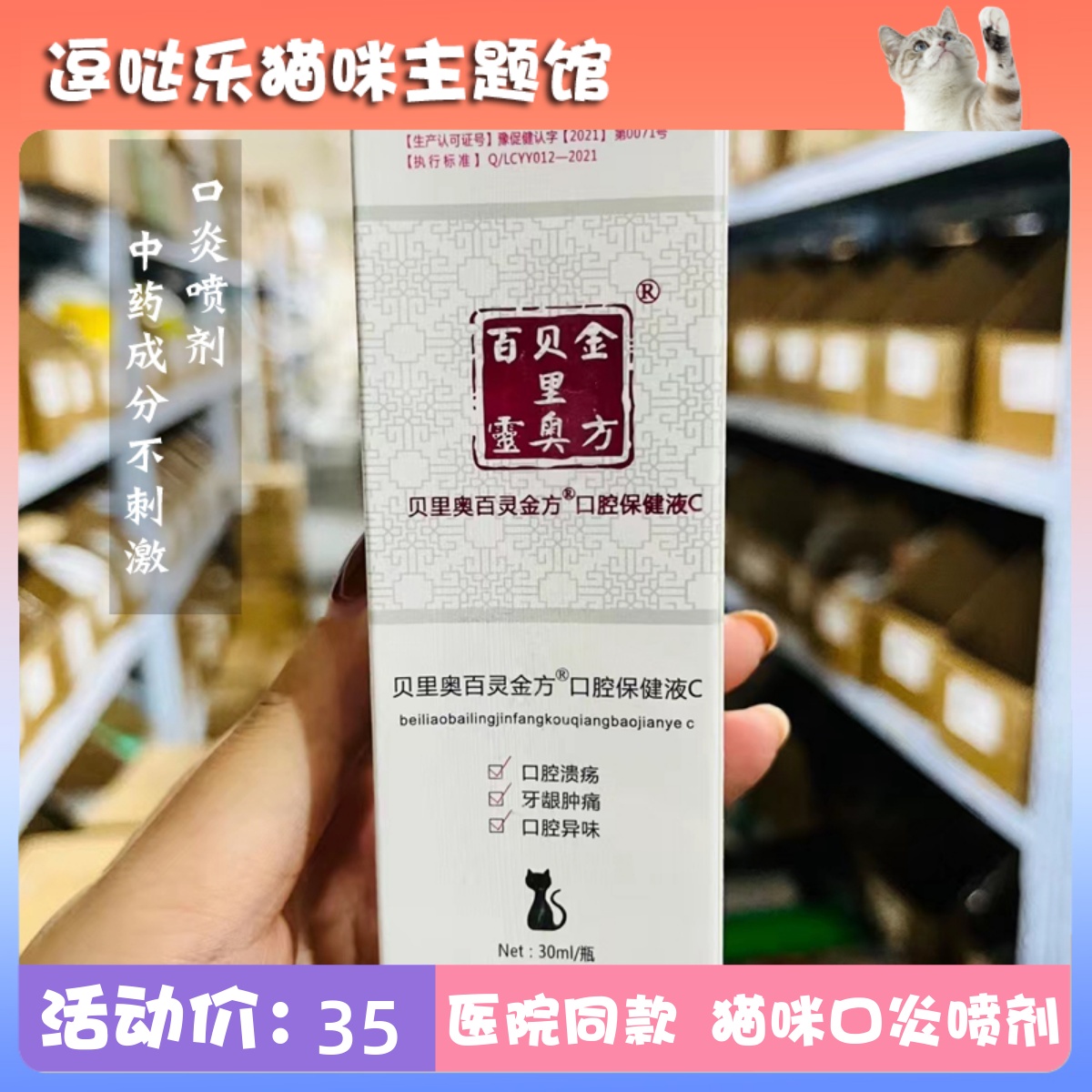 贝里奥百灵金方猫咪口腔消炎喷剂口炎药溃疡牙龈发炎流涎发烂口臭