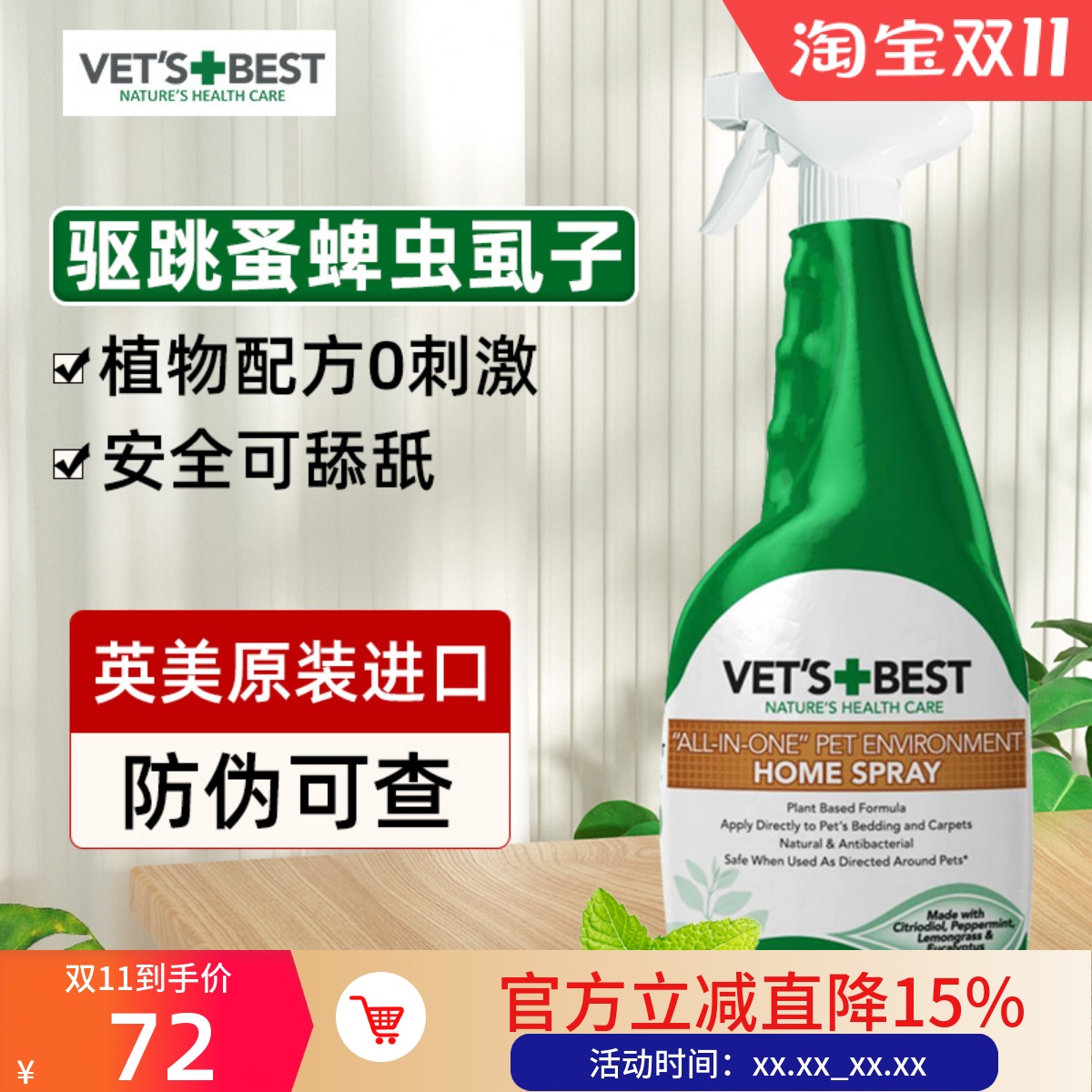 绿十字天然植物精油环境驱虫喷剂