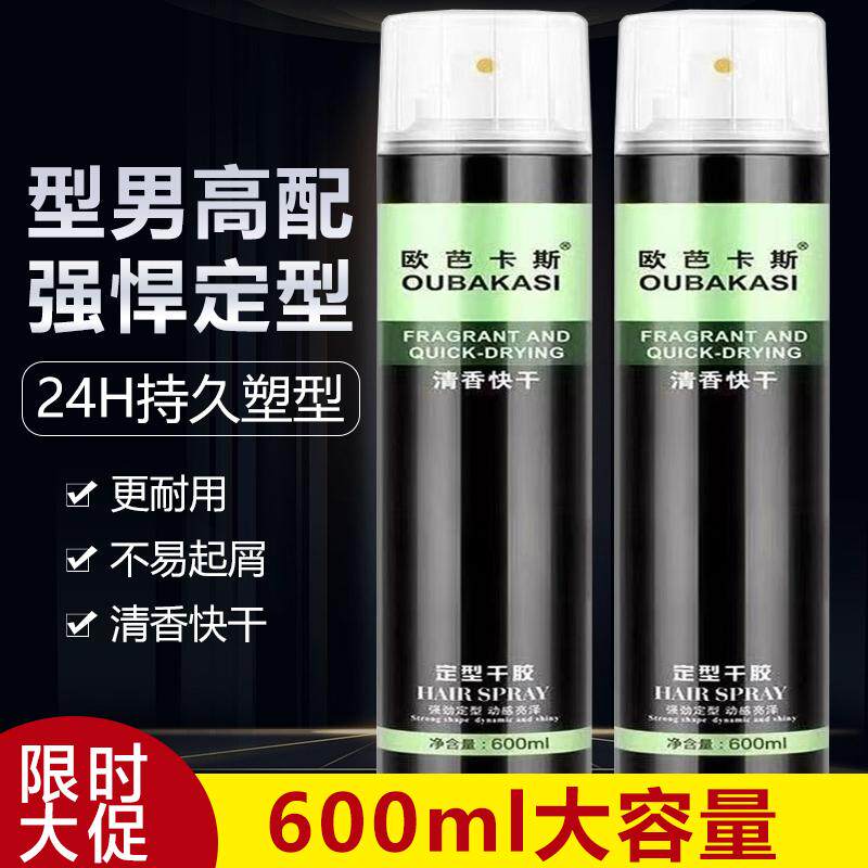 欧芭发胶清香定型喷雾