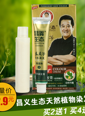 昌义生态染发剂纯自然黑天然植物无刺激一梳黑色盖白不伤发染发膏