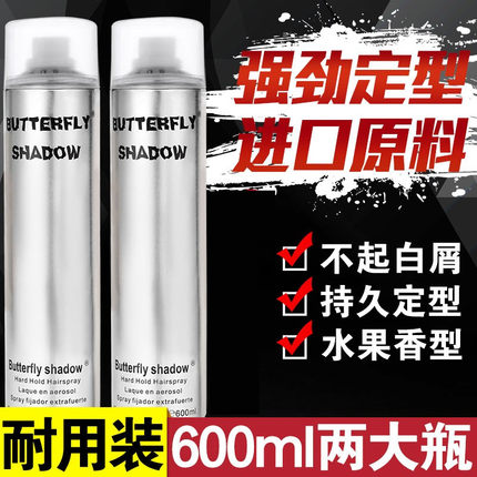 Butterfly雪雅璐发胶清香喷雾定型男保湿啫喱水膏蝶伊清影干胶女