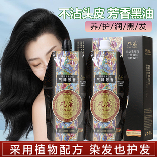 凡高不沾头皮染发膏自然黑色男女士专用盖白发清水黑油植物染发霜