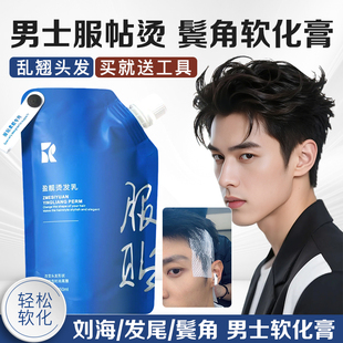 男士服贴烫软化膏鬓角两侧免拉家用直发剂一梳直男生头发软化剂