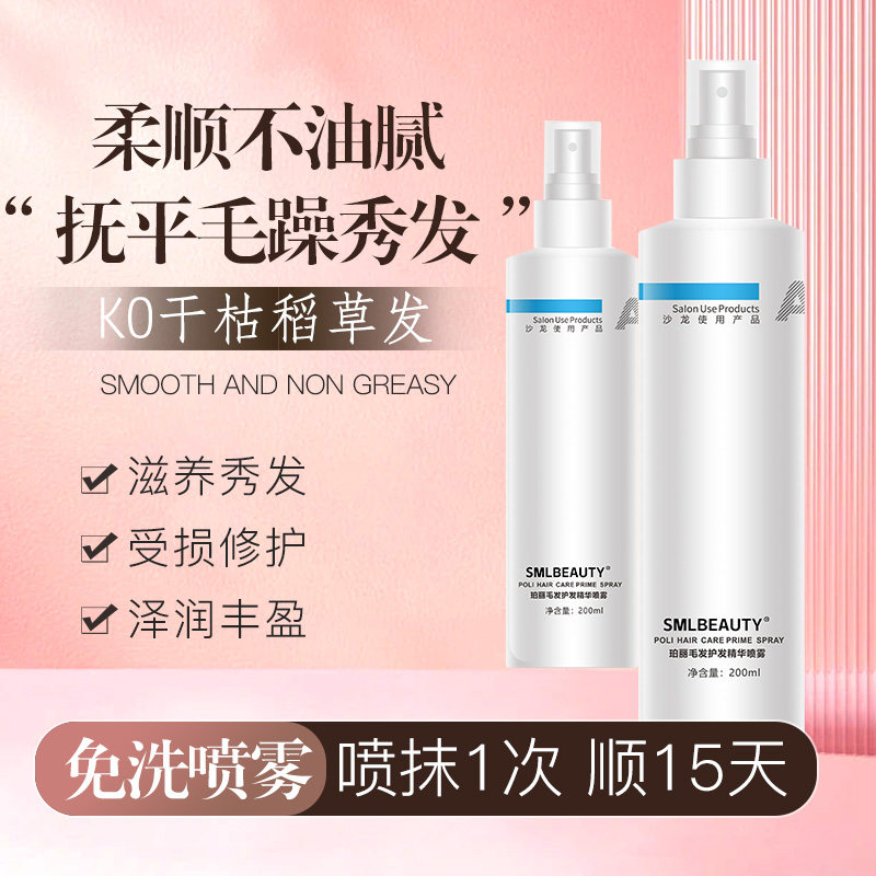珀丽毛发护发精华液免洗护发素