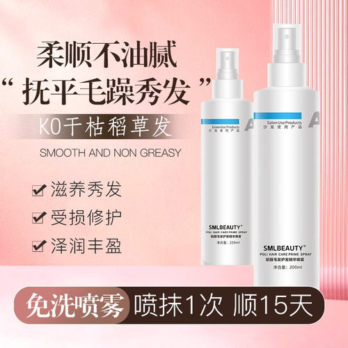 珀丽毛发护发精华液免洗护发素