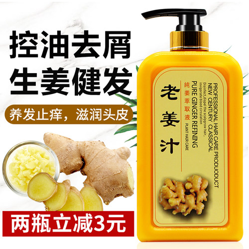 老姜汁洗发水露姜疗滋润护发素