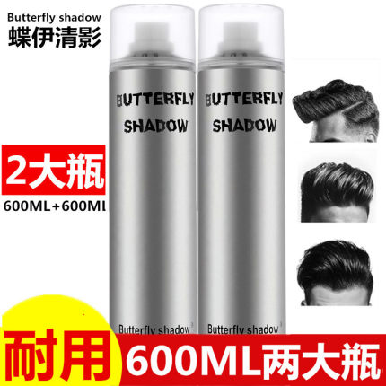 Butterfly蝶伊清影清香发胶喷雾定型男保湿啫喱水膏干胶造型发蜡