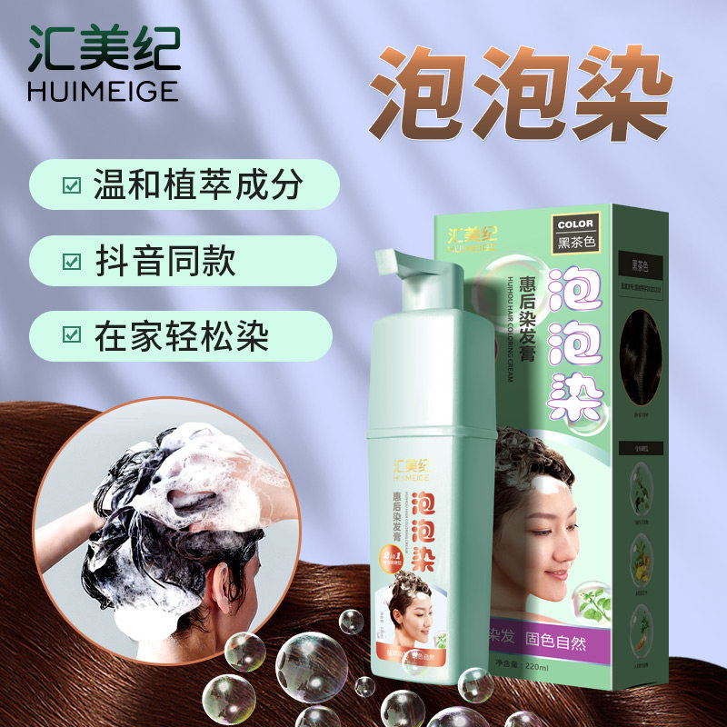 植物泡泡染发剂颜色推荐女生自己在家染发黑茶色遮白发泡沫染发膏
