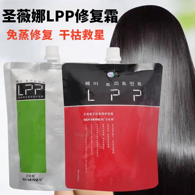 圣薇娜LPP修复护发霜改善毛躁