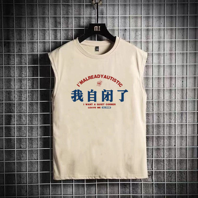 国潮复古怀旧7080年代我自闭了个性趣味印花坎肩夏季男宽松版背心