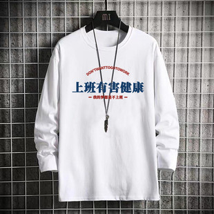 国潮复古怀旧七八十年代上班有害健康长袖T恤男秋冬季内搭上衣服