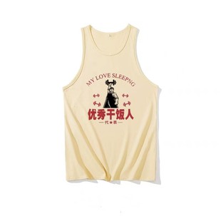 圆领t恤男夏季 国潮复古怀旧八十年代情怀老式 背心优秀干饭人无袖