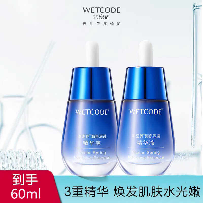 水密码海泉精华液专柜特价
