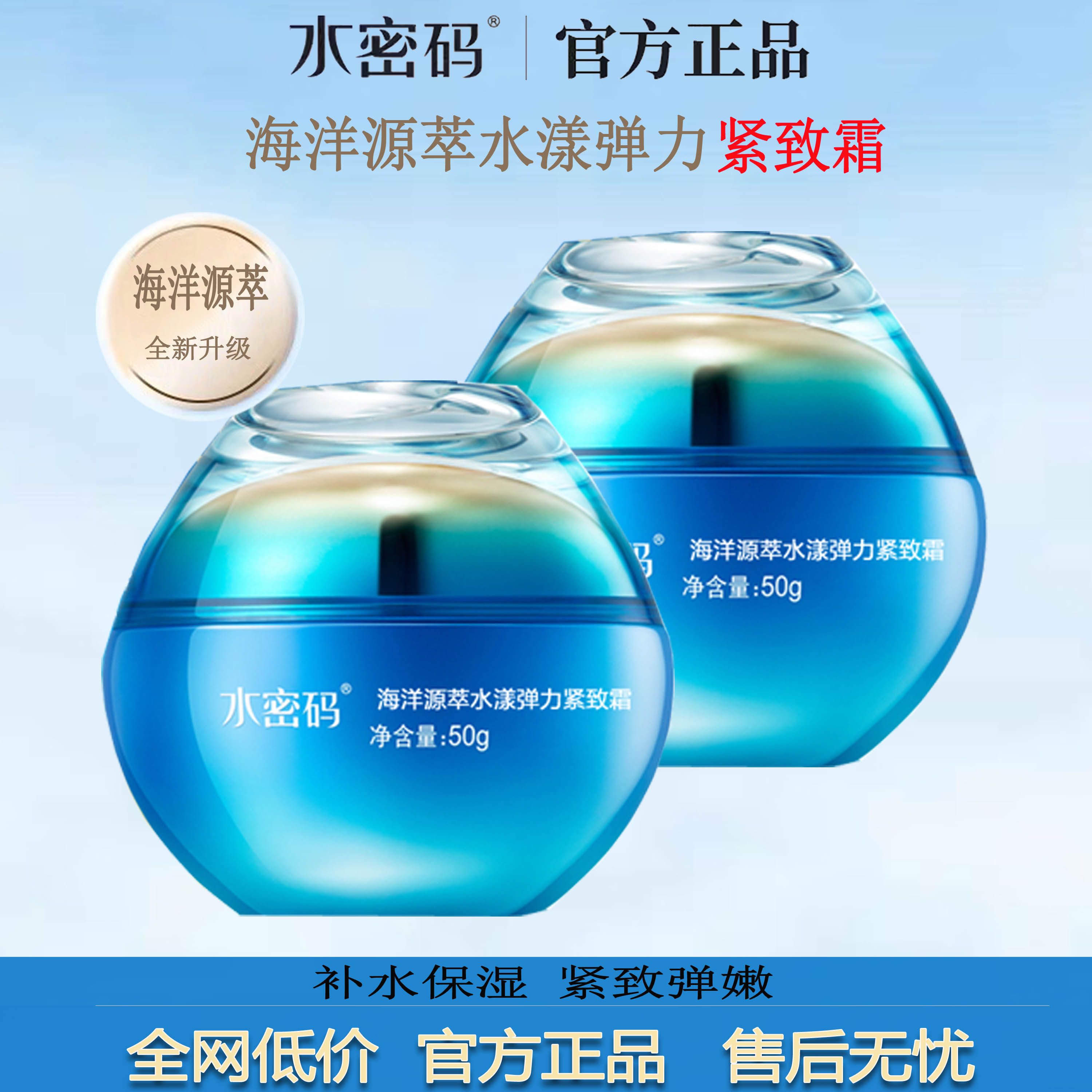 水密码水漾焕能水漾弹力紧致霜补水保湿抗皱紧致中年女士维稳面霜