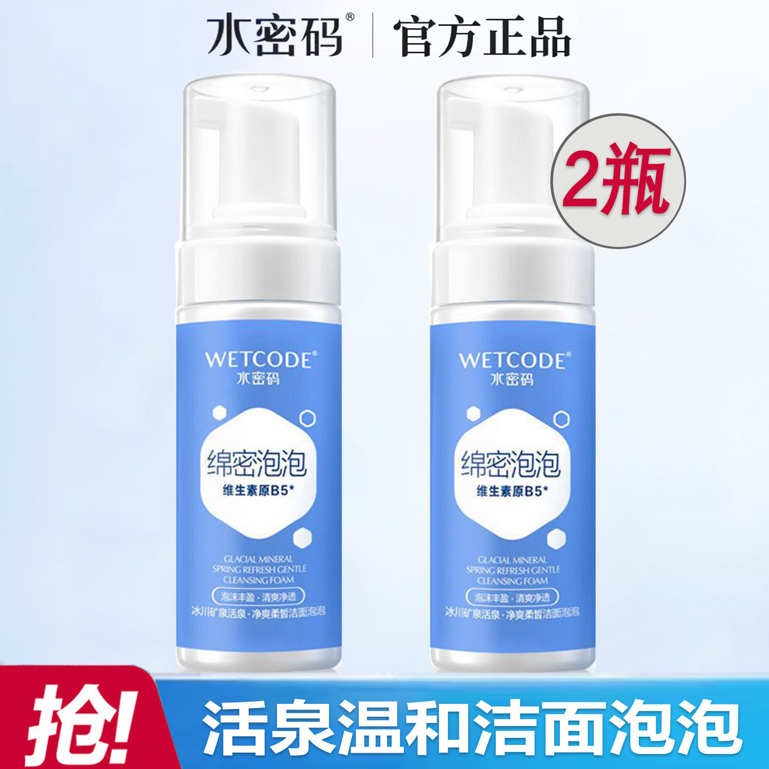 水密码活泉净爽柔皙洁面泡泡温和清洁洗面奶男女学生丹姿旗舰正品