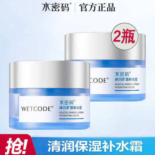 水密码补水霜一抹出水珠好用到爆