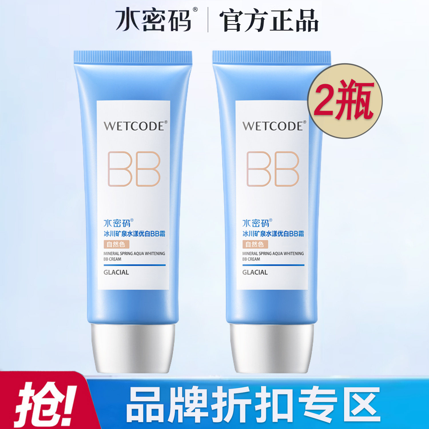 水密码BB霜美白遮瑕不脱妆保湿提亮老牌子防水防汗素颜正品官方