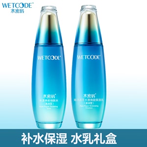 WETCODE/水密码保湿套装水乳正品