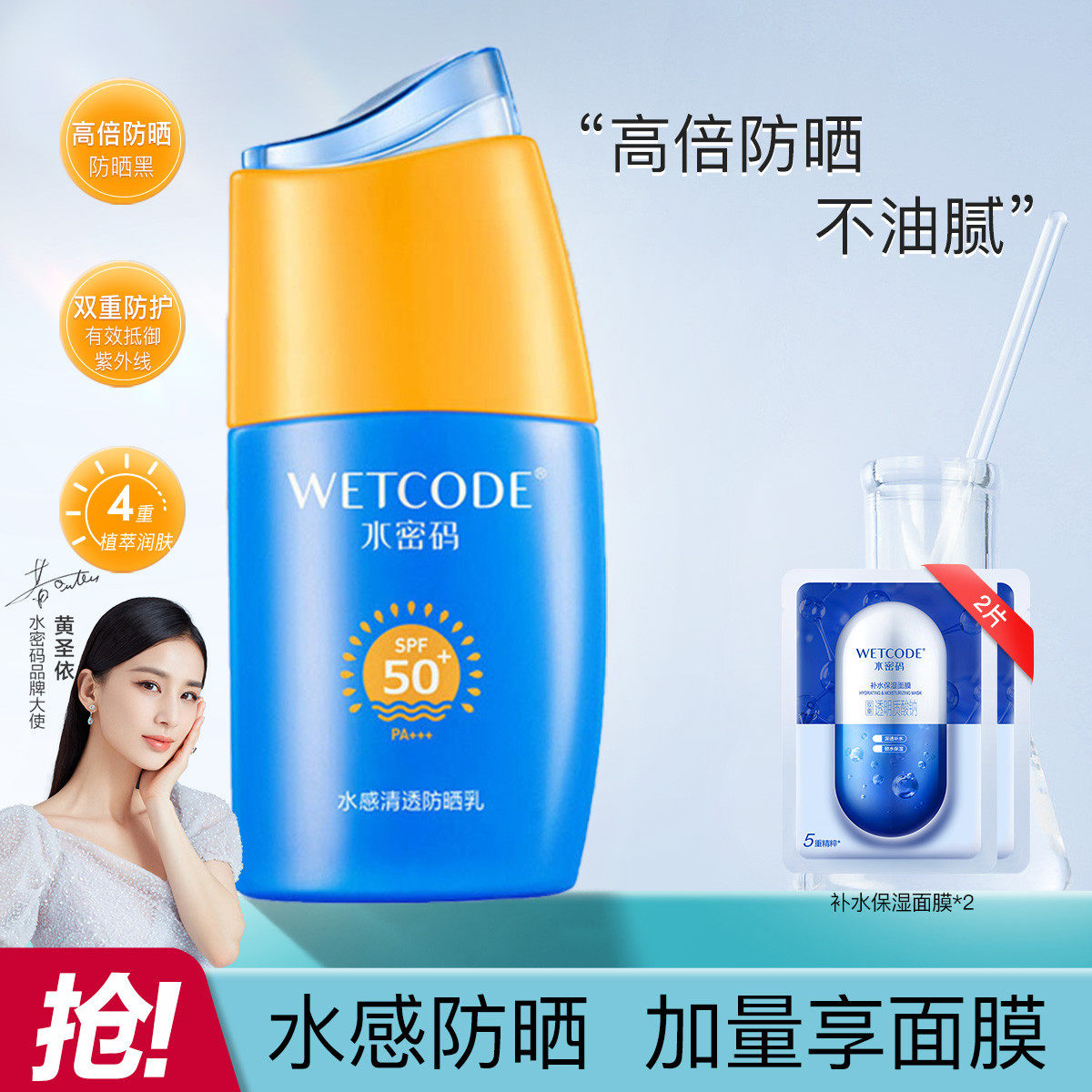 水密码水感清透防晒乳50高倍防晒霜夏户外面部全身防水防紫外线女