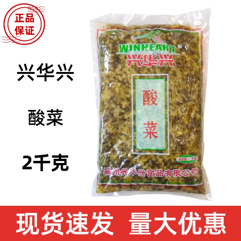 2千克兴华兴酸菜包子馅下饭开胃图片
