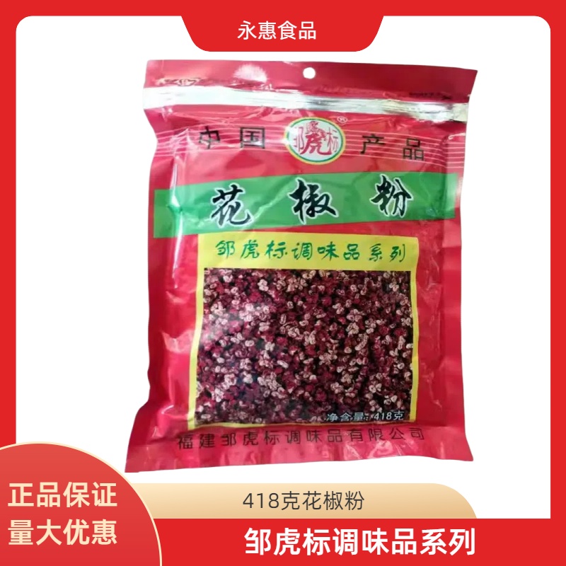 418g邹标虎牌纯花椒粉邹虎标花椒烧烤煮汤炒菜