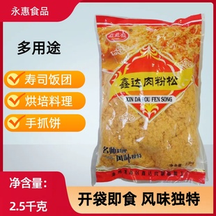 5斤康益德A1级鑫达鸡肉松粉松肉松粉寿司料理手抓饼材料烘培