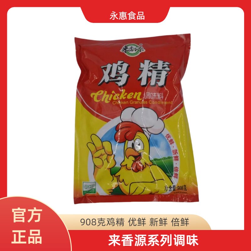 908克来香源鸡精调味料炒菜火锅调汤量大优惠