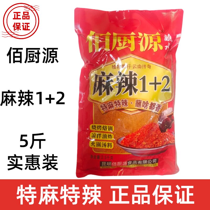 5斤佰厨源麻辣1＋2辣椒面沾水