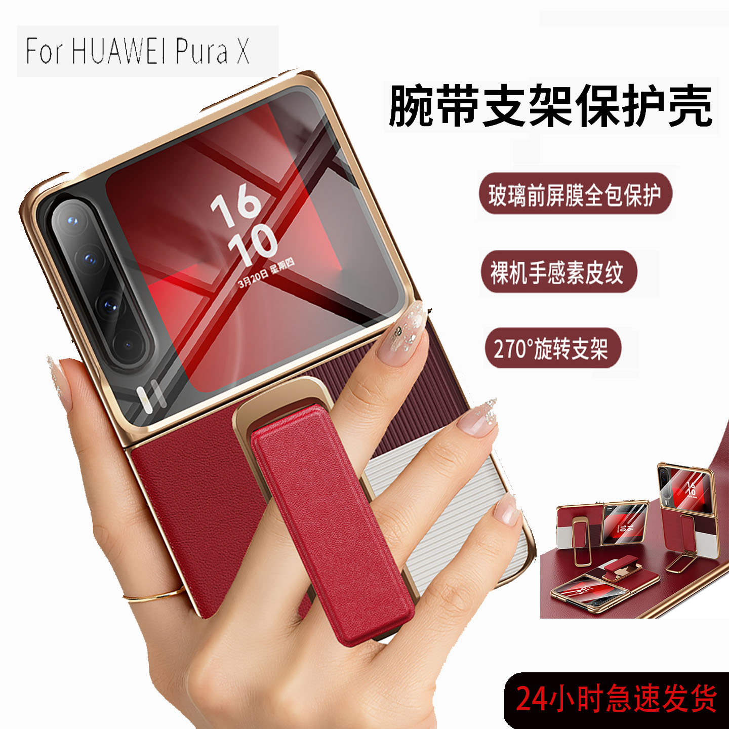 【朴色】适用于华为Pura X全包手机壳超薄防摔腕带支架二合一新款真皮保护套镜头全包奢华精致