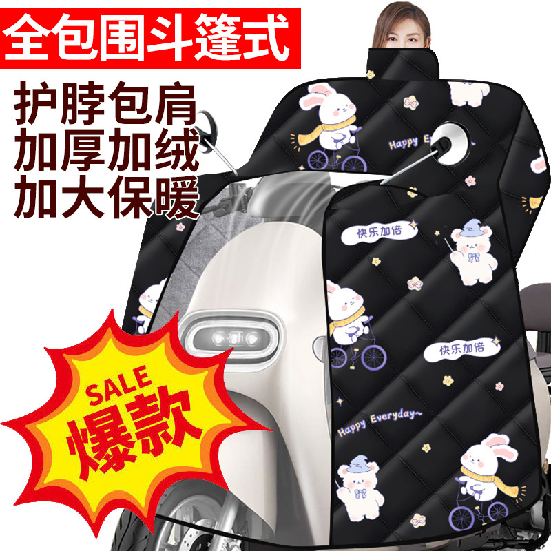 2025新款冬季加大斗篷款挡风被电动车挡风被加绒加厚电瓶车挡风