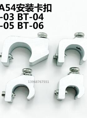 SMC磁性开关D-A54 A67气缸MDBB安装支架BT-03-04-05-06固定卡扣箍