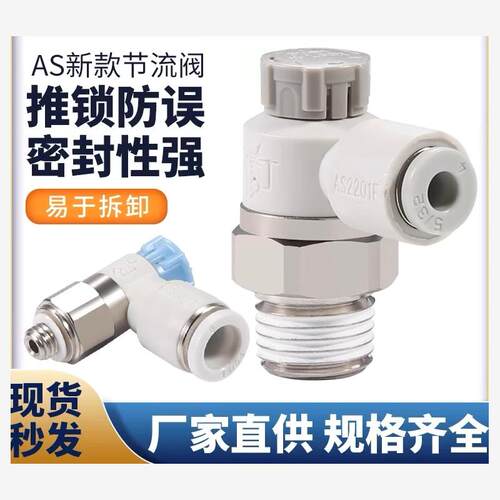 SMC气缸可调速阀节流阀AS1201F