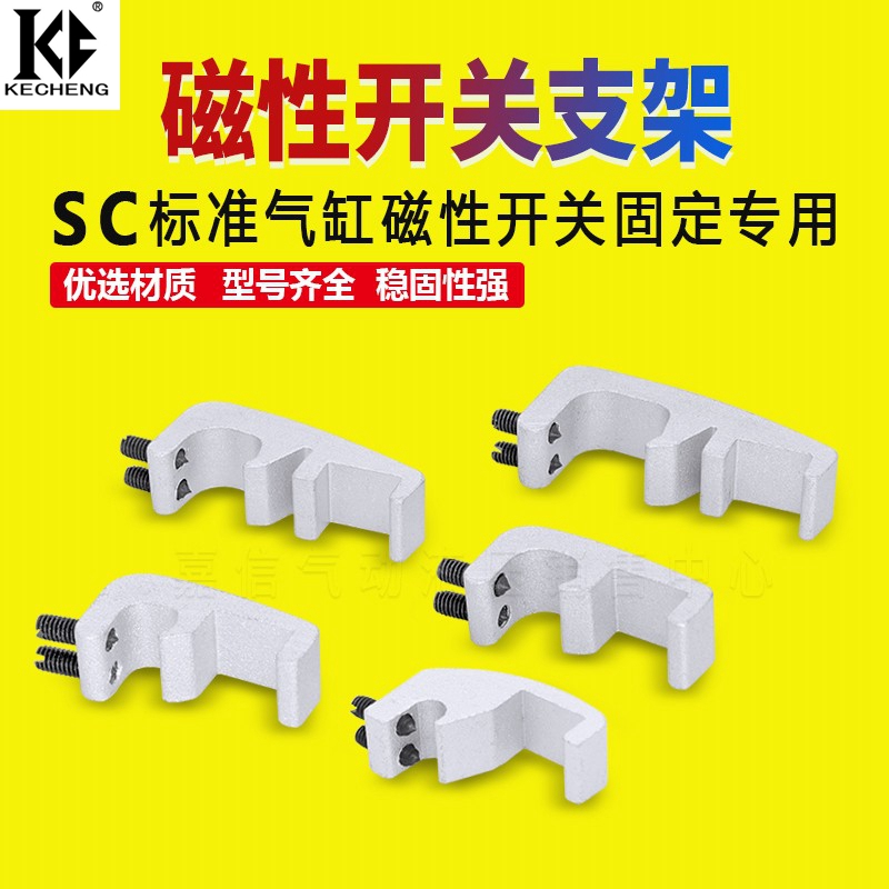 SC SI SU气缸配件磁性开关CS1-F固定铝安装支架感应线CS1-U