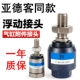 125F 亚德客气缸万向浮动接头F 150F 070F 080F M34568 M10X050F