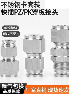 304不锈钢隔板卡套快插接头PZ气动软硬管转换串板直通PK6/8/10/12