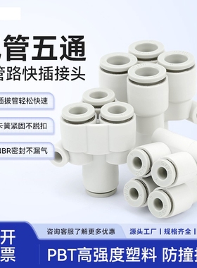 Y型五通气动插气管接头KQ2UD04-06变径PRG08-10一变KQ2UT四通-00