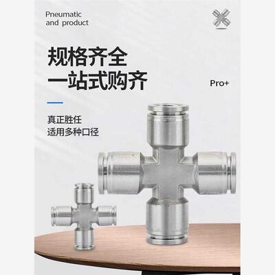 快插接头304不锈钢PZA四通接头PZ