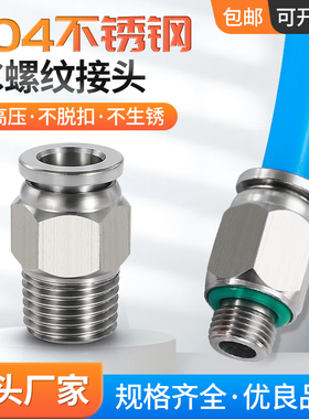 304不锈钢气动快速接头快插G螺纹直通PC6/8/10/12/16-01/2分3/8-4