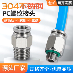 2分3 304不锈钢气动快速接头快插G螺纹直通PC6