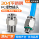 304不锈钢气动快速接头快插G螺纹直通PC6 2分3