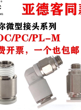 气缸迷你微型气管快插螺纹直弯通接头POC/PL/PC3.2/4-M3-M6-M4-M5