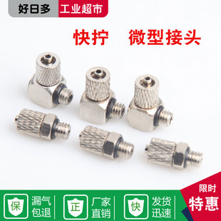 气动迷你微型气管快拧接头螺纹直通弯头PC6 PL3