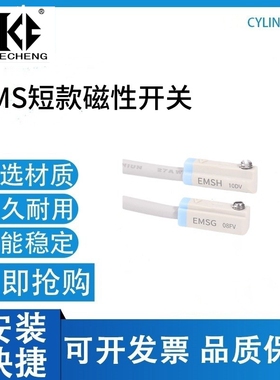 A06-EMSG-020微型气缸磁性接近开关气缸传感器感应器短款A05-EMSH
