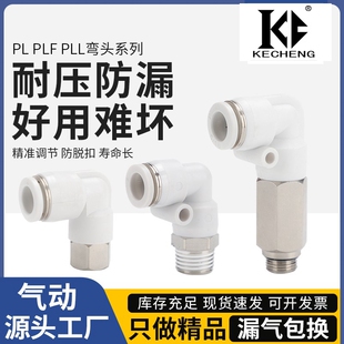 气动气管快插弯头螺纹接头PL/PLL/PLF 4 6 8 10 12-M5 01020304