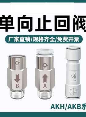 SMC型单向阀气管快插AKH0