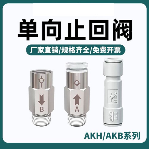 SMC型单向阀气管快插AKH0